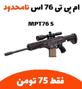 MPT76S